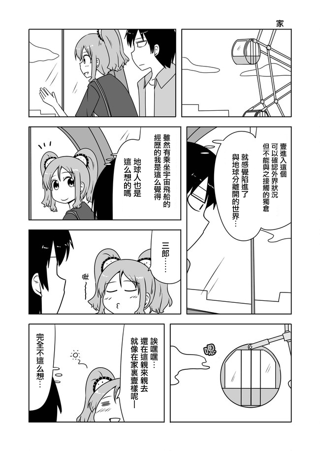 宇宙大恋爱韩漫全集-第381-390话无删减无遮挡章节图片 