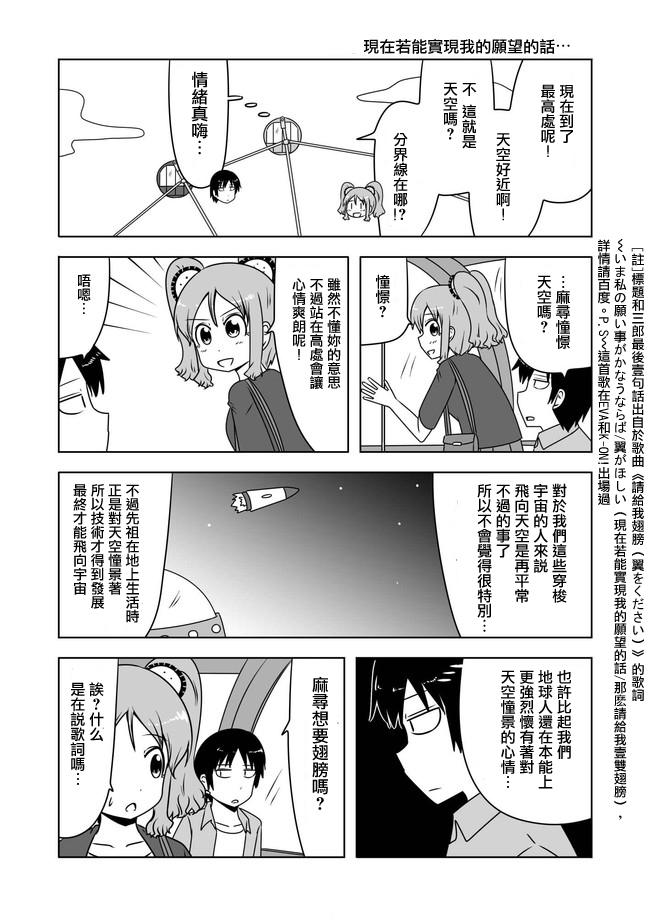 宇宙大恋爱韩漫全集-第381-390话无删减无遮挡章节图片 
