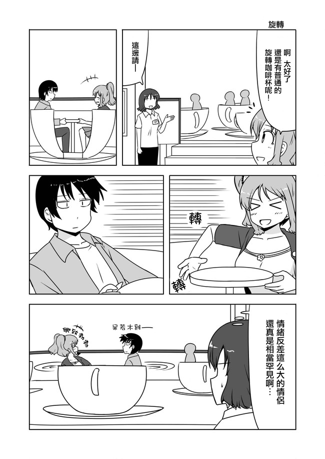 宇宙大恋爱韩漫全集-第381-390话无删减无遮挡章节图片 