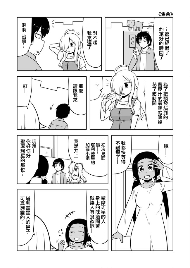 宇宙大恋爱韩漫全集-第436-445话无删减无遮挡章节图片 