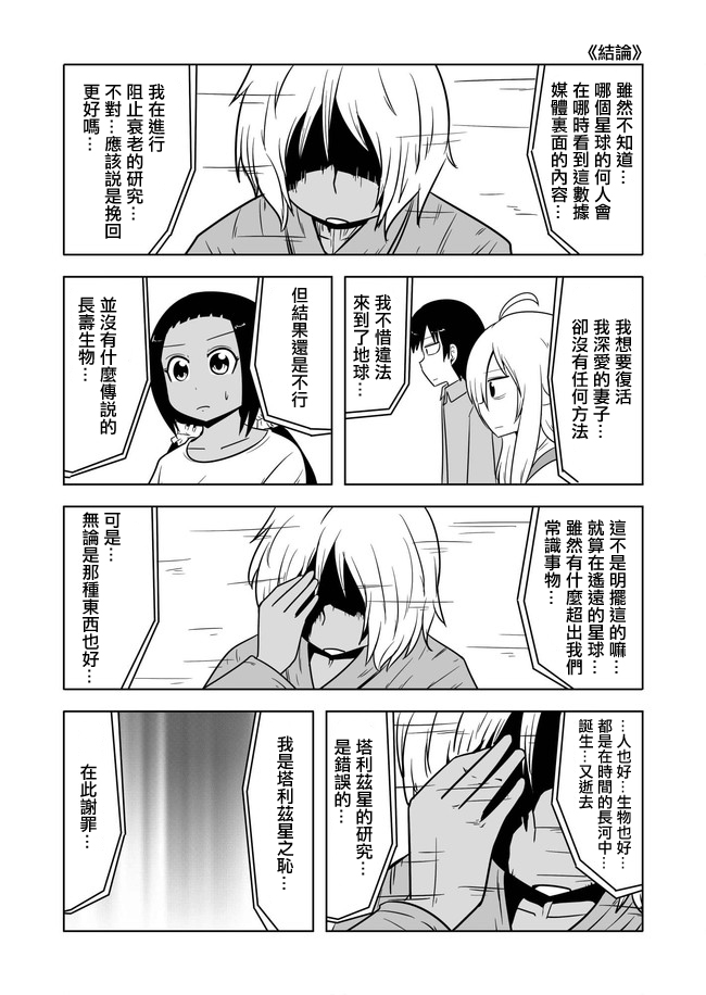 宇宙大恋爱韩漫全集-第446-450话无删减无遮挡章节图片 