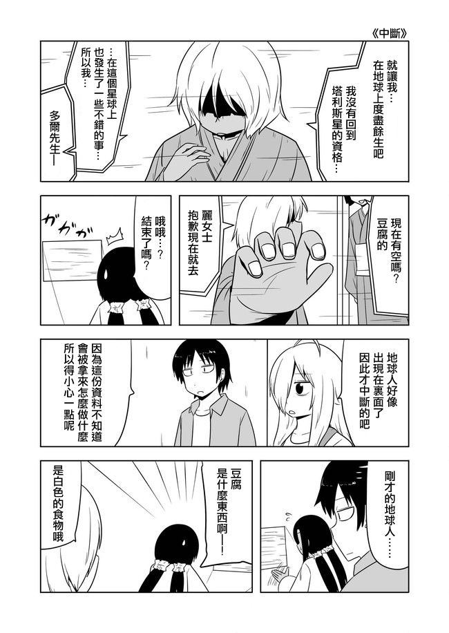宇宙大恋爱韩漫全集-第446-450话无删减无遮挡章节图片 