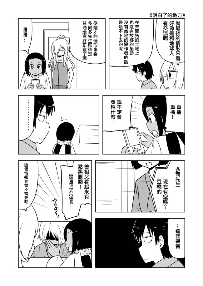 宇宙大恋爱韩漫全集-第446-450话无删减无遮挡章节图片 
