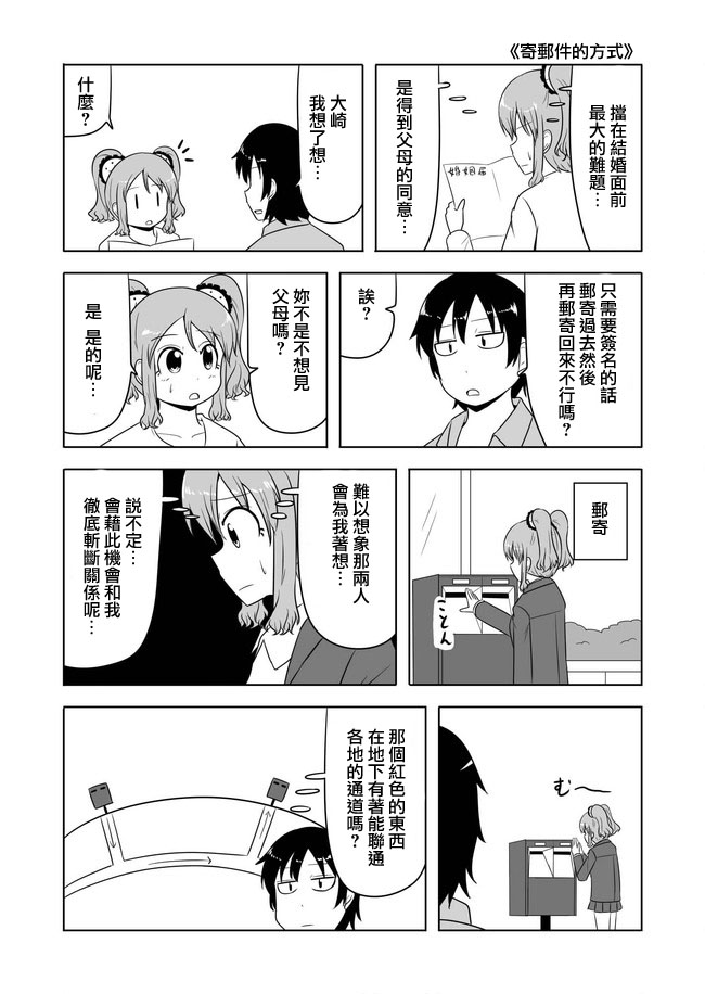 宇宙大恋爱韩漫全集-第45-47话无删减无遮挡章节图片 