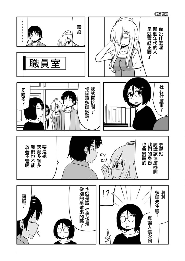 宇宙大恋爱韩漫全集-第451-455话无删减无遮挡章节图片 
