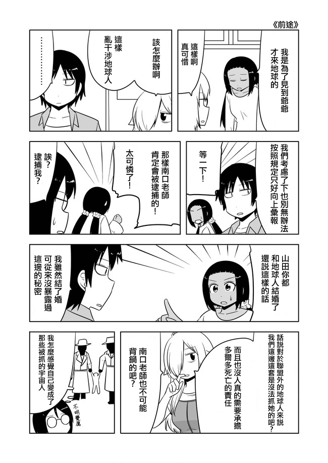 宇宙大恋爱韩漫全集-第451-455话无删减无遮挡章节图片 