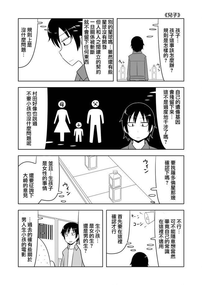 宇宙大恋爱韩漫全集-第48-50话无删减无遮挡章节图片 