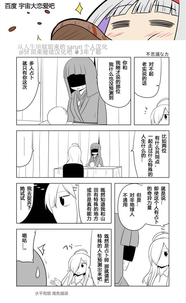 宇宙大恋爱韩漫全集-第488-489话无删减无遮挡章节图片 