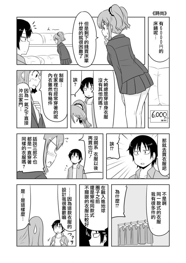 宇宙大恋爱韩漫全集-第58-61话无删减无遮挡章节图片 