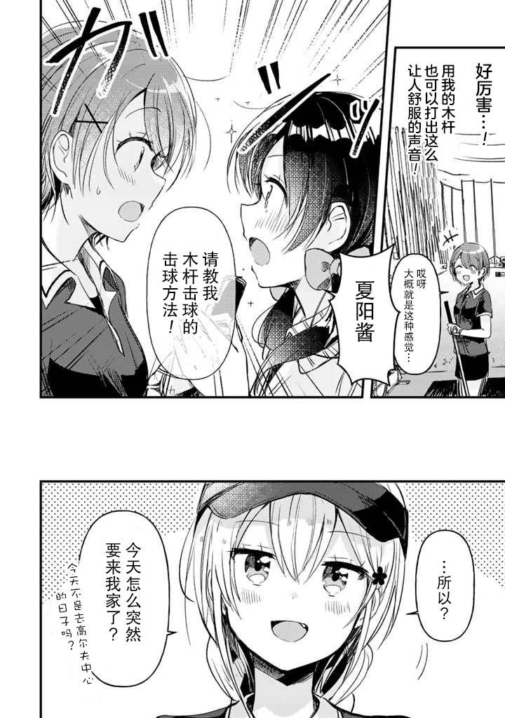 swing！！韩漫全集-第14话无删减无遮挡章节图片 