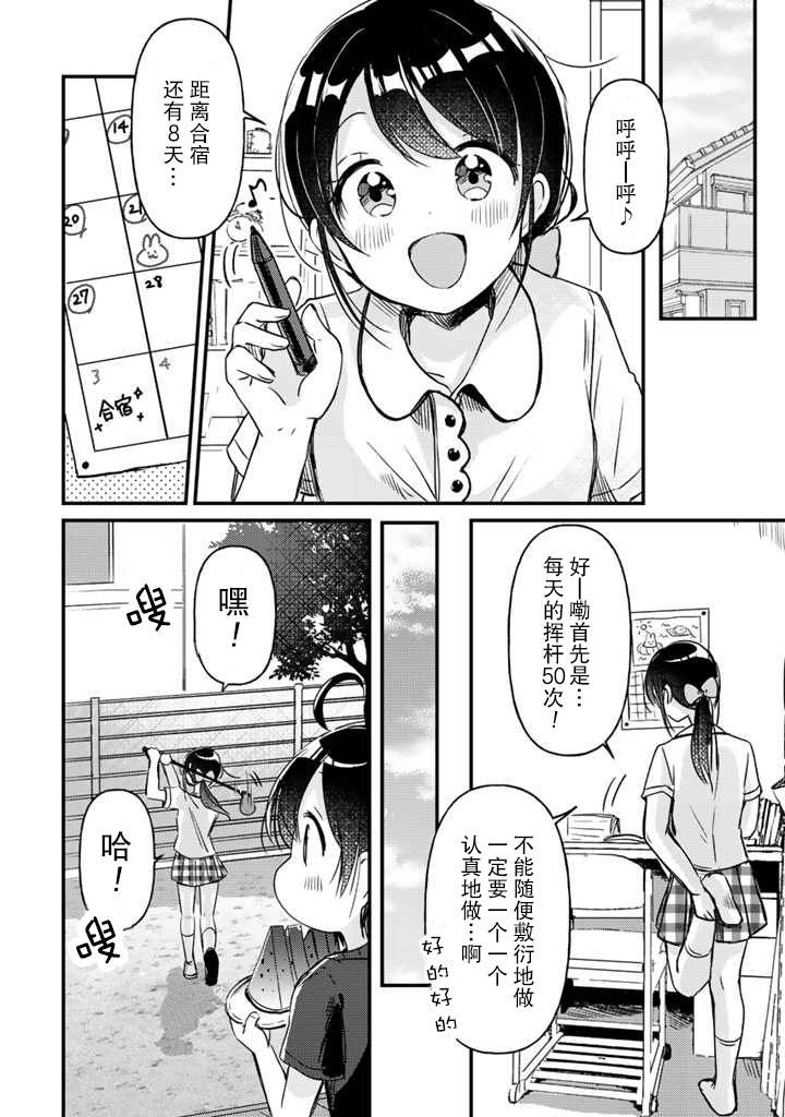 swing！！韩漫全集-第14话无删减无遮挡章节图片 