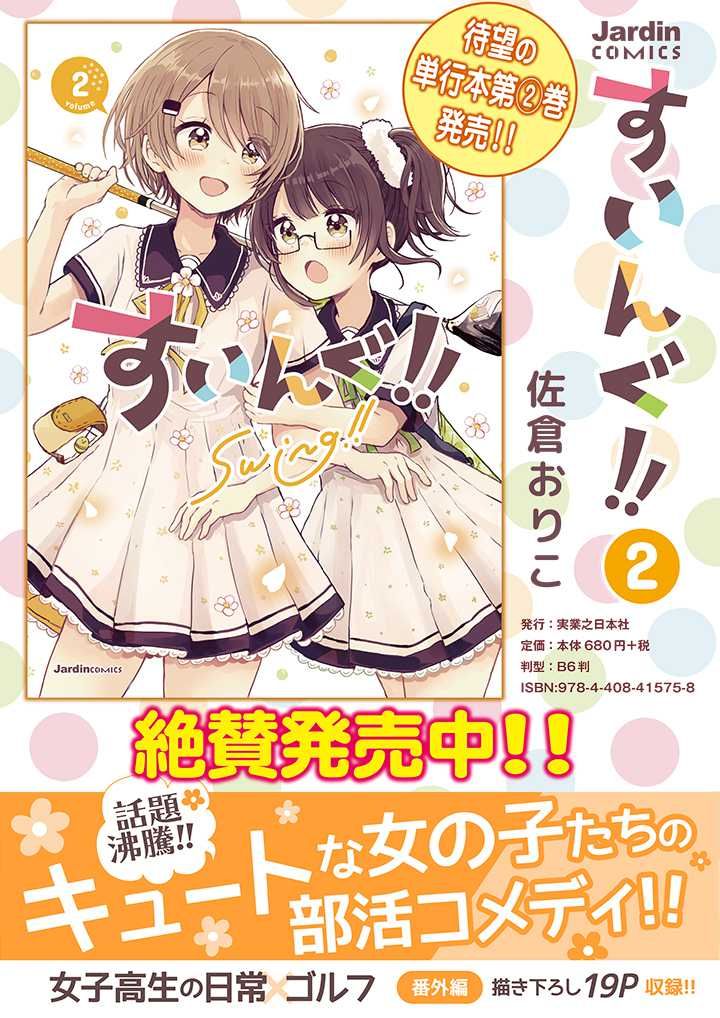 swing！！韩漫全集-第13话无删减无遮挡章节图片 