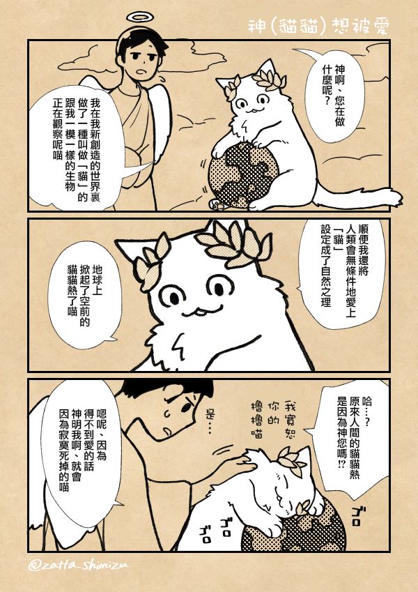 神明猫猫韩漫全集-第01话无删减无遮挡章节图片 