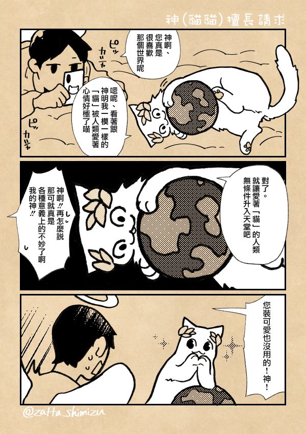 神明猫猫韩漫全集-第01话无删减无遮挡章节图片 