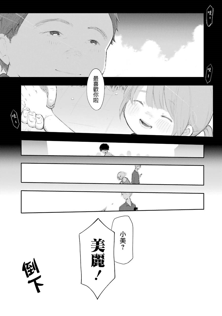 在逝世之时昙花一现韩漫全集-第05话无删减无遮挡章节图片 