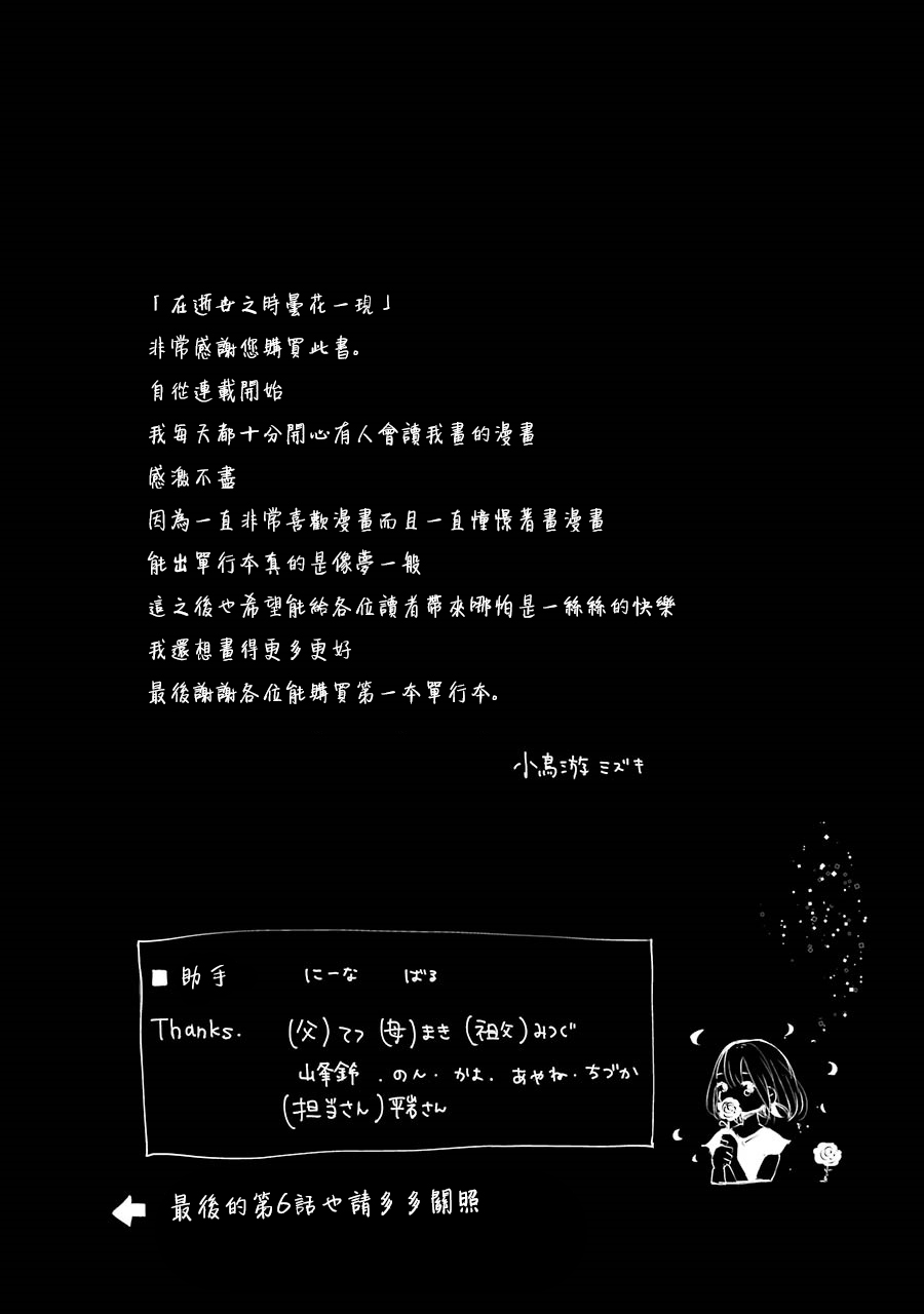在逝世之时昙花一现韩漫全集-第05话无删减无遮挡章节图片 