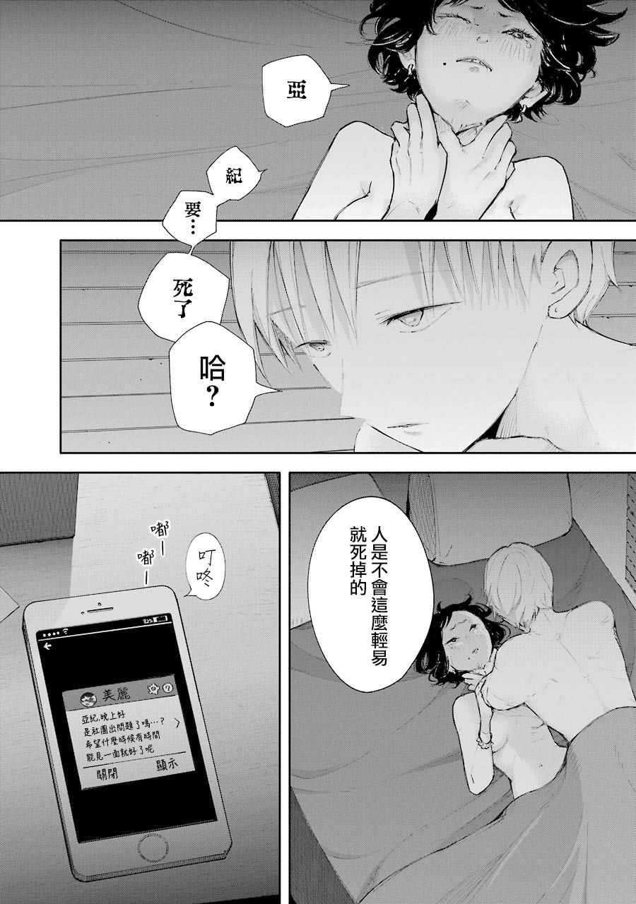 在逝世之时昙花一现韩漫全集-第05话无删减无遮挡章节图片 