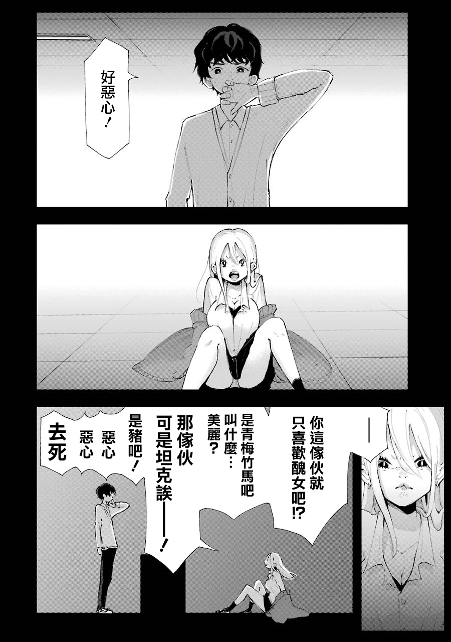 在逝世之时昙花一现韩漫全集-第06话无删减无遮挡章节图片 