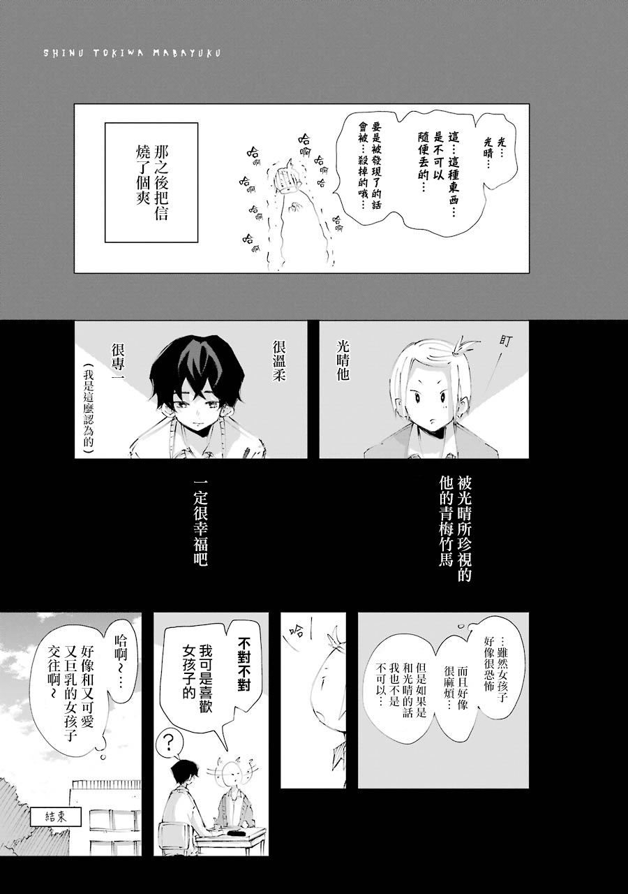 在逝世之时昙花一现韩漫全集-第06话无删减无遮挡章节图片 