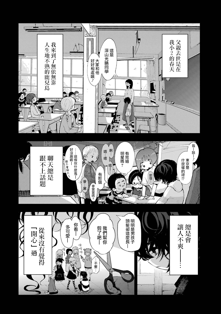 在逝世之时昙花一现韩漫全集-第06话无删减无遮挡章节图片 