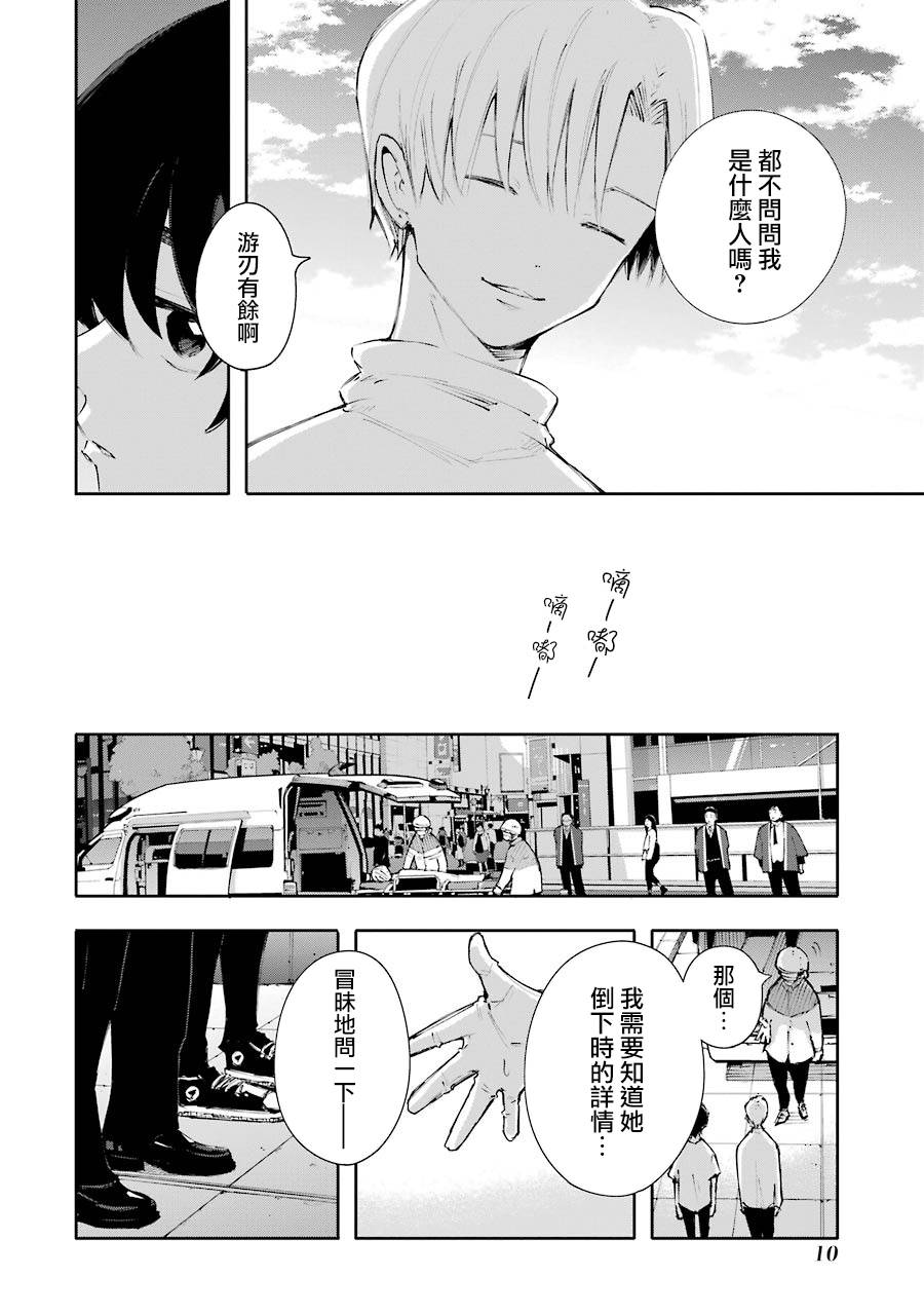 在逝世之时昙花一现韩漫全集-第07话无删减无遮挡章节图片 
