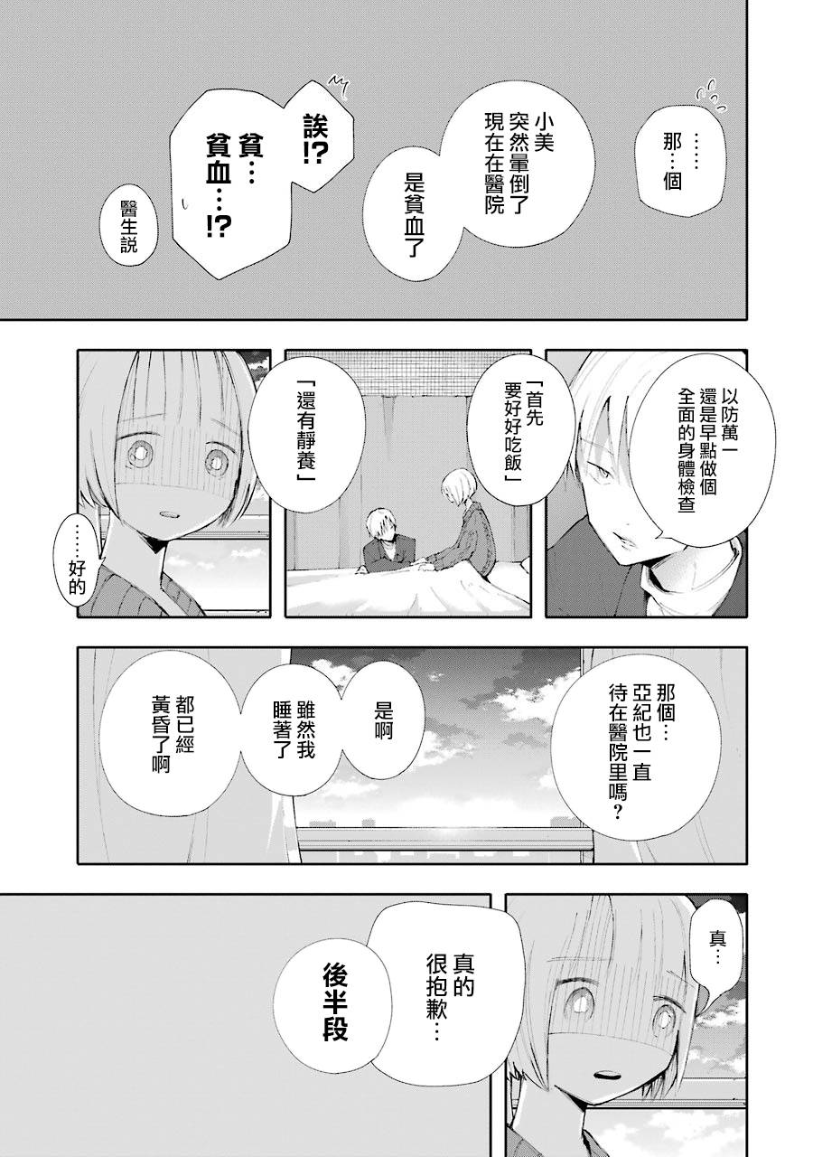 在逝世之时昙花一现韩漫全集-第07话无删减无遮挡章节图片 