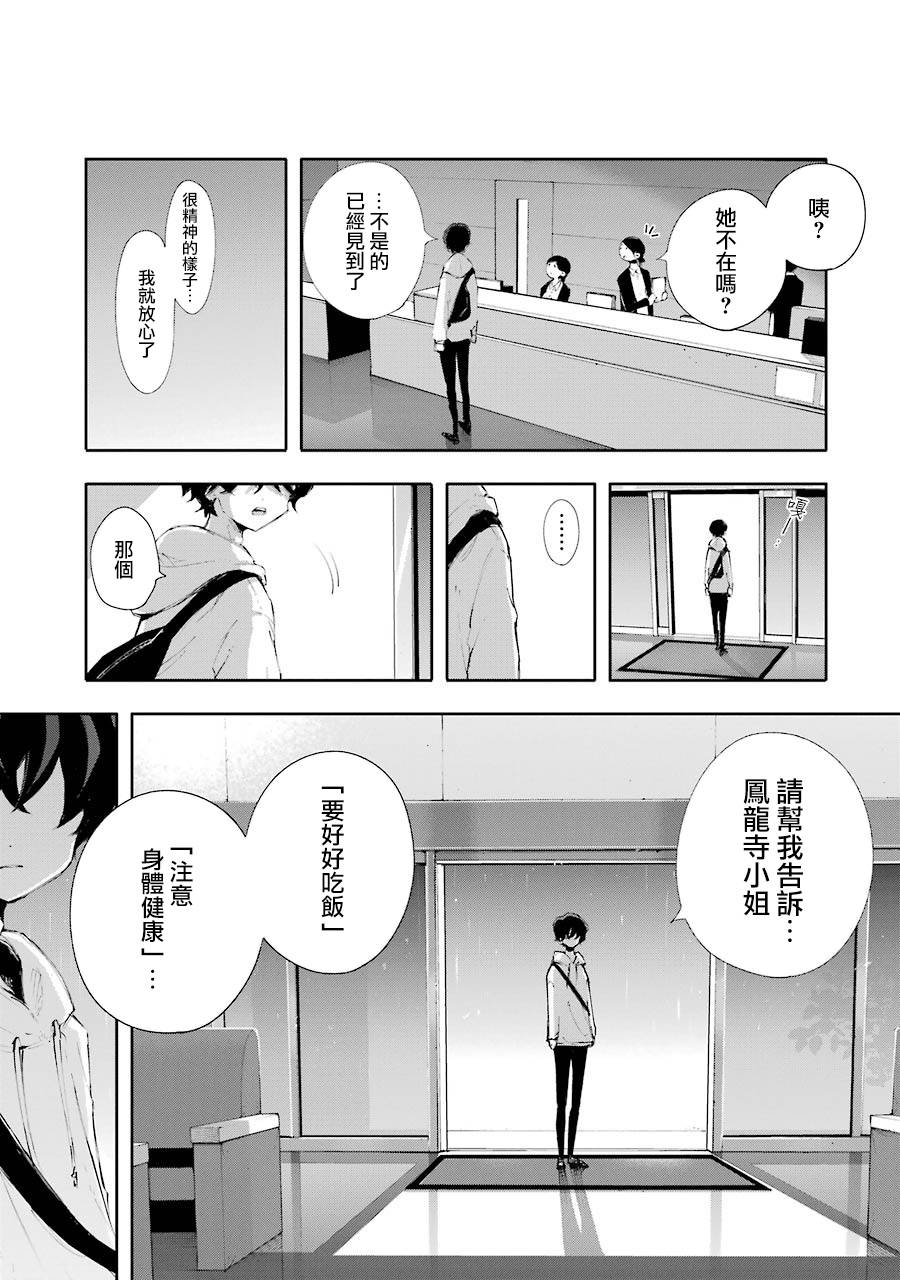 在逝世之时昙花一现韩漫全集-第07话无删减无遮挡章节图片 