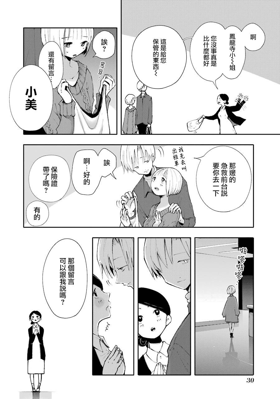 在逝世之时昙花一现韩漫全集-第07话无删减无遮挡章节图片 