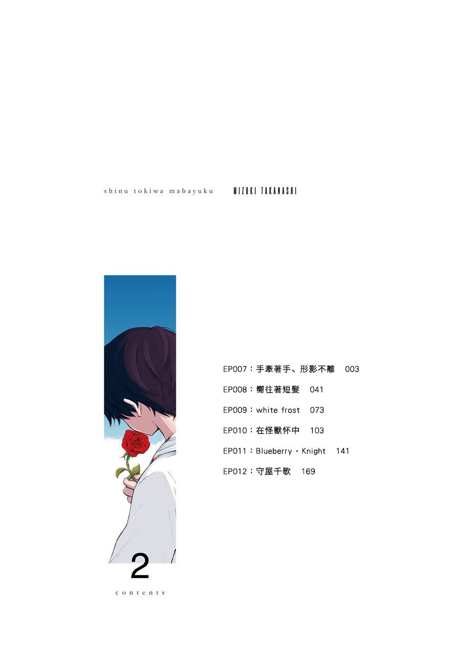 在逝世之时昙花一现韩漫全集-第07话无删减无遮挡章节图片 