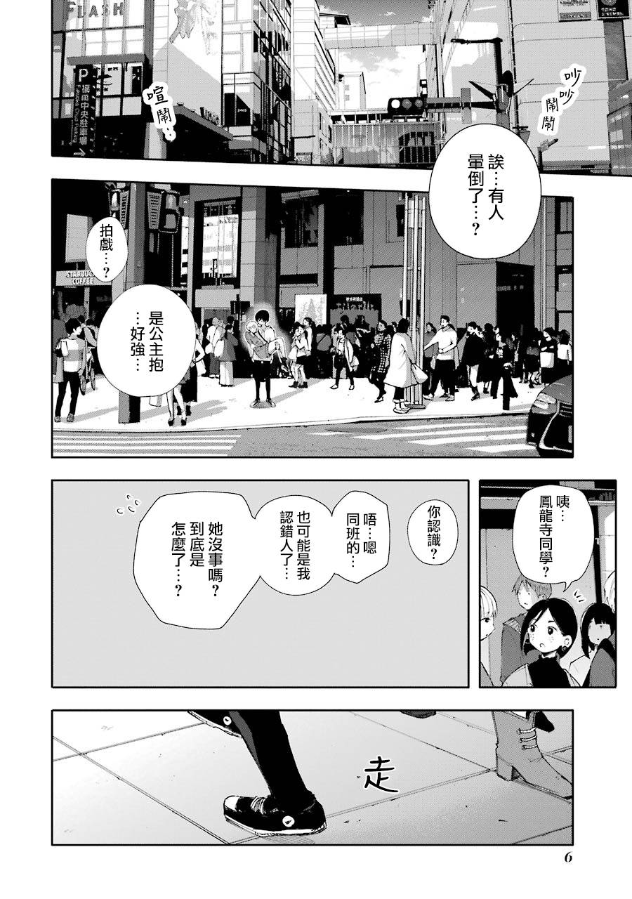 在逝世之时昙花一现韩漫全集-第07话无删减无遮挡章节图片 