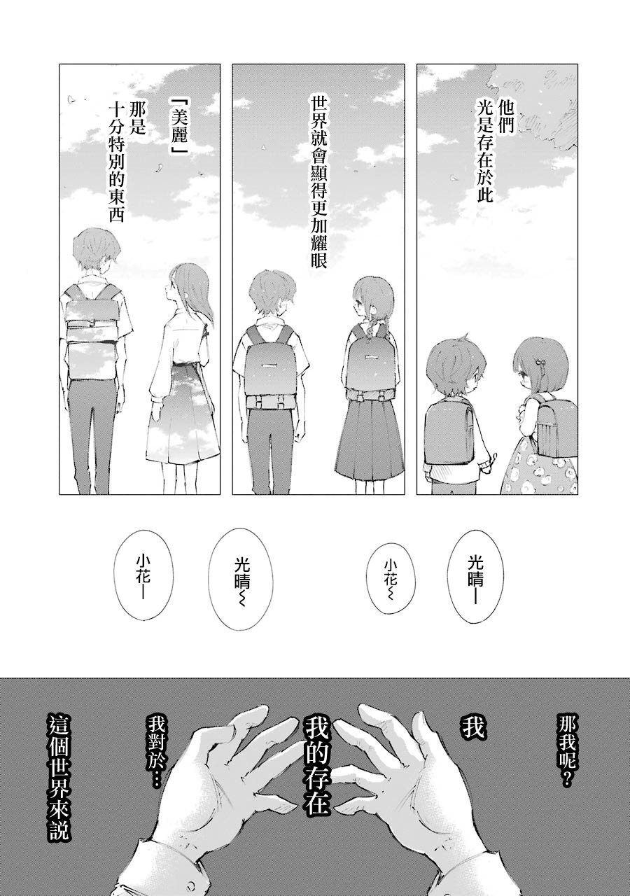 在逝世之时昙花一现韩漫全集-第08话无删减无遮挡章节图片 