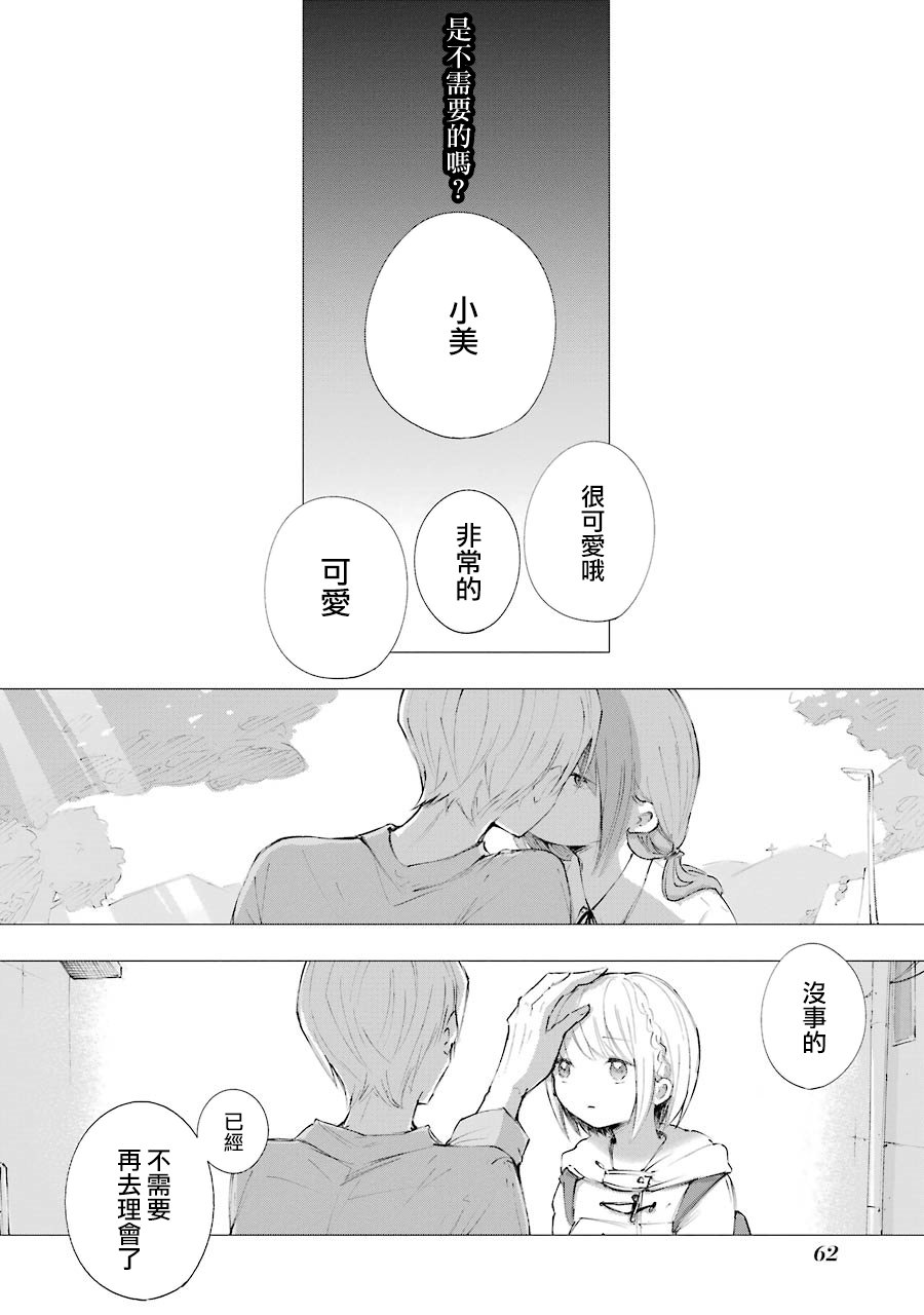 在逝世之时昙花一现韩漫全集-第08话无删减无遮挡章节图片 