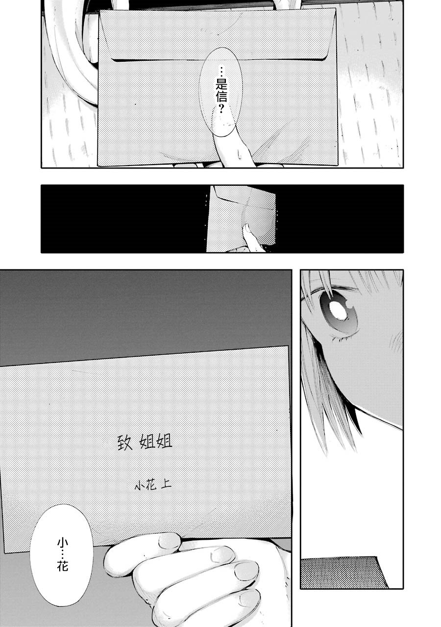 在逝世之时昙花一现韩漫全集-第08话无删减无遮挡章节图片 