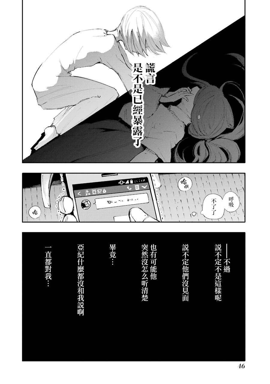 在逝世之时昙花一现韩漫全集-第08话无删减无遮挡章节图片 