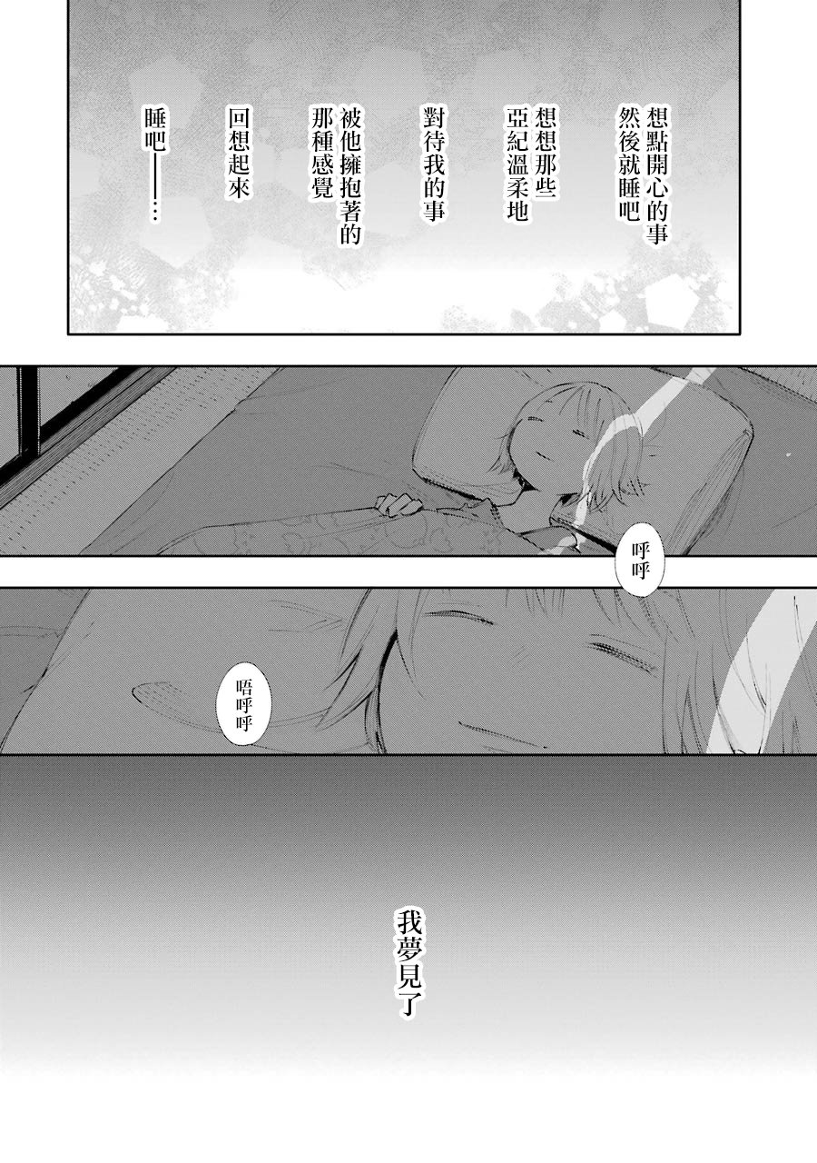 在逝世之时昙花一现韩漫全集-第08话无删减无遮挡章节图片 