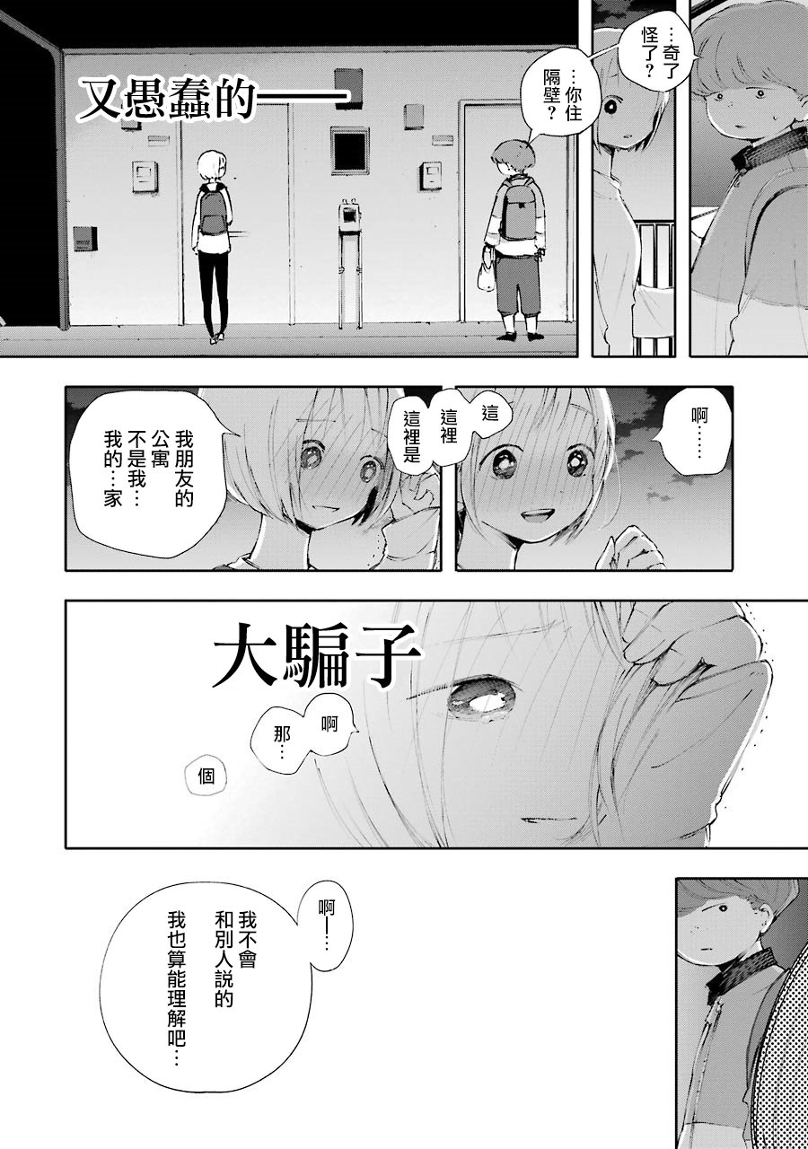 在逝世之时昙花一现韩漫全集-第09话无删减无遮挡章节图片 
