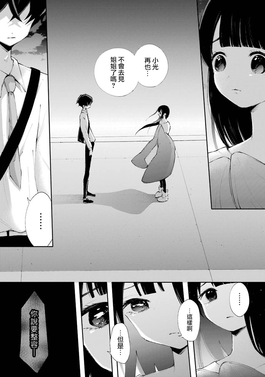 在逝世之时昙花一现韩漫全集-第10话无删减无遮挡章节图片 