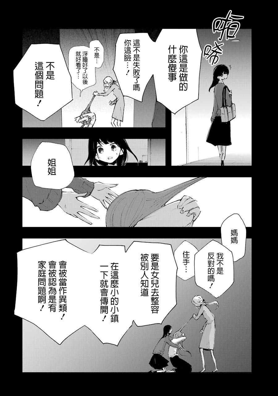 在逝世之时昙花一现韩漫全集-第10话无删减无遮挡章节图片 