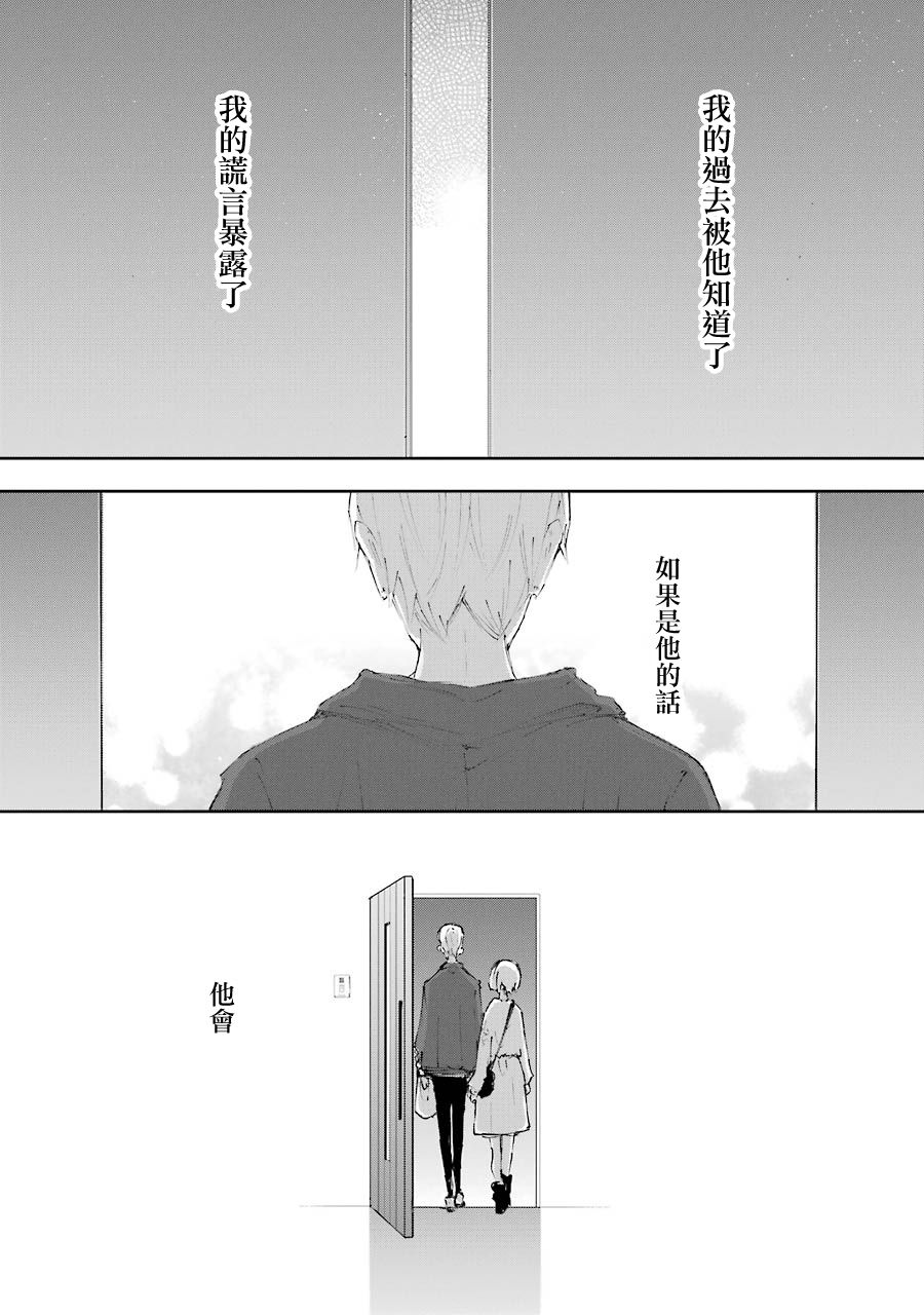 在逝世之时昙花一现韩漫全集-第10话无删减无遮挡章节图片 