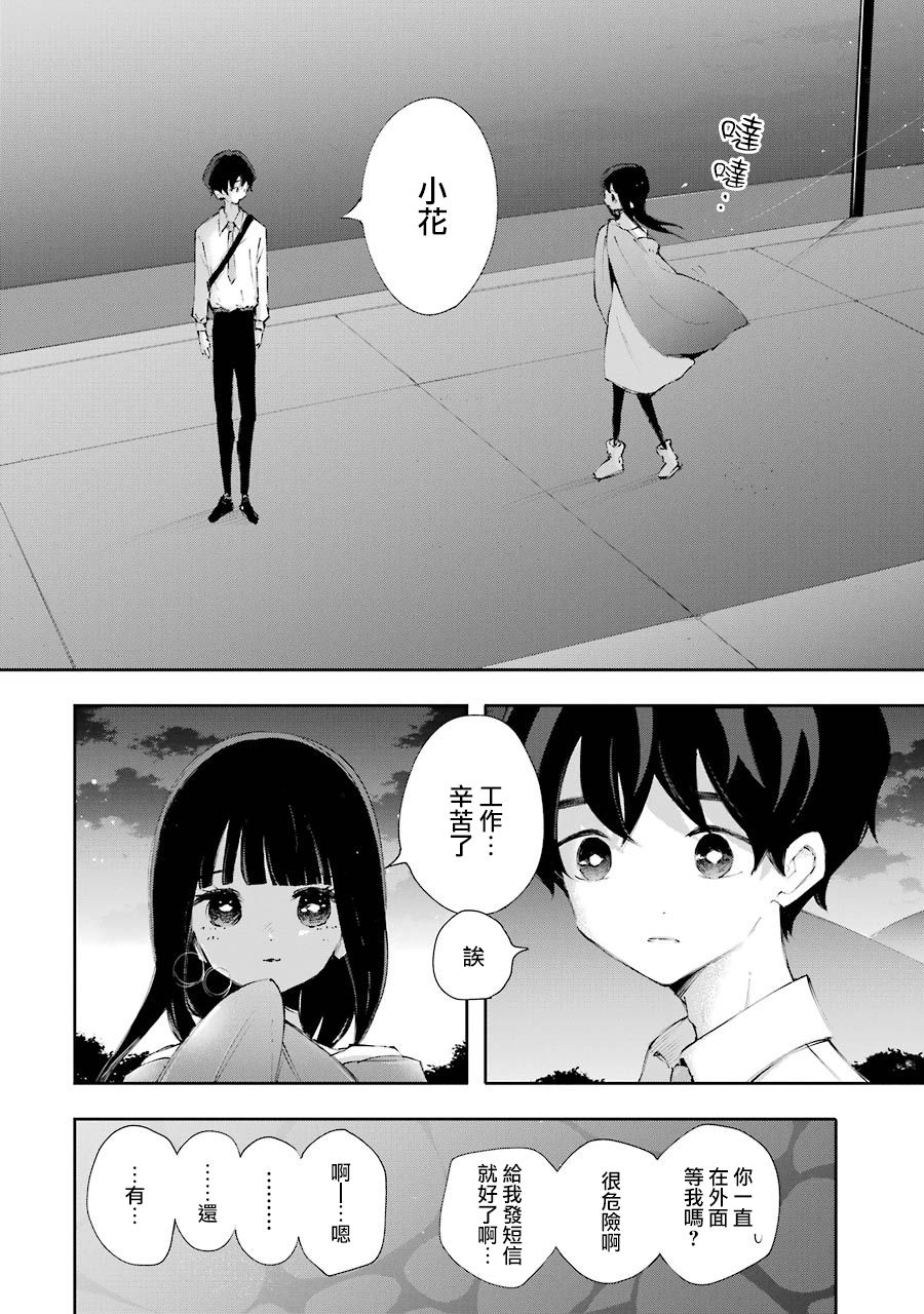 在逝世之时昙花一现韩漫全集-第10话无删减无遮挡章节图片 