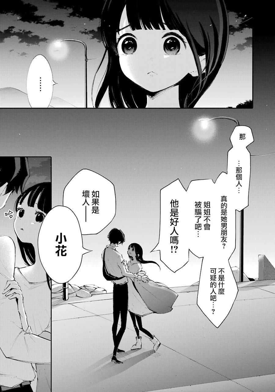 在逝世之时昙花一现韩漫全集-第10话无删减无遮挡章节图片 