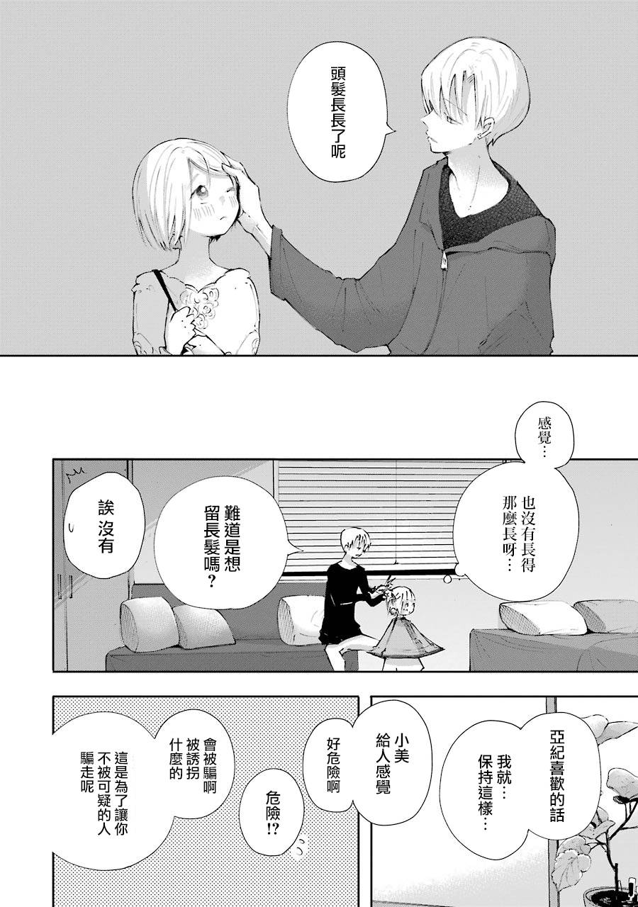 在逝世之时昙花一现韩漫全集-第11话无删减无遮挡章节图片 