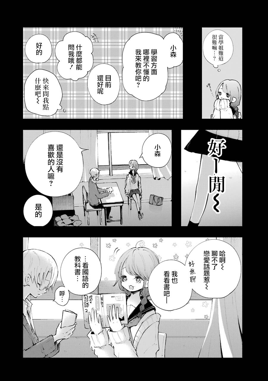 在逝世之时昙花一现韩漫全集-第12话无删减无遮挡章节图片 