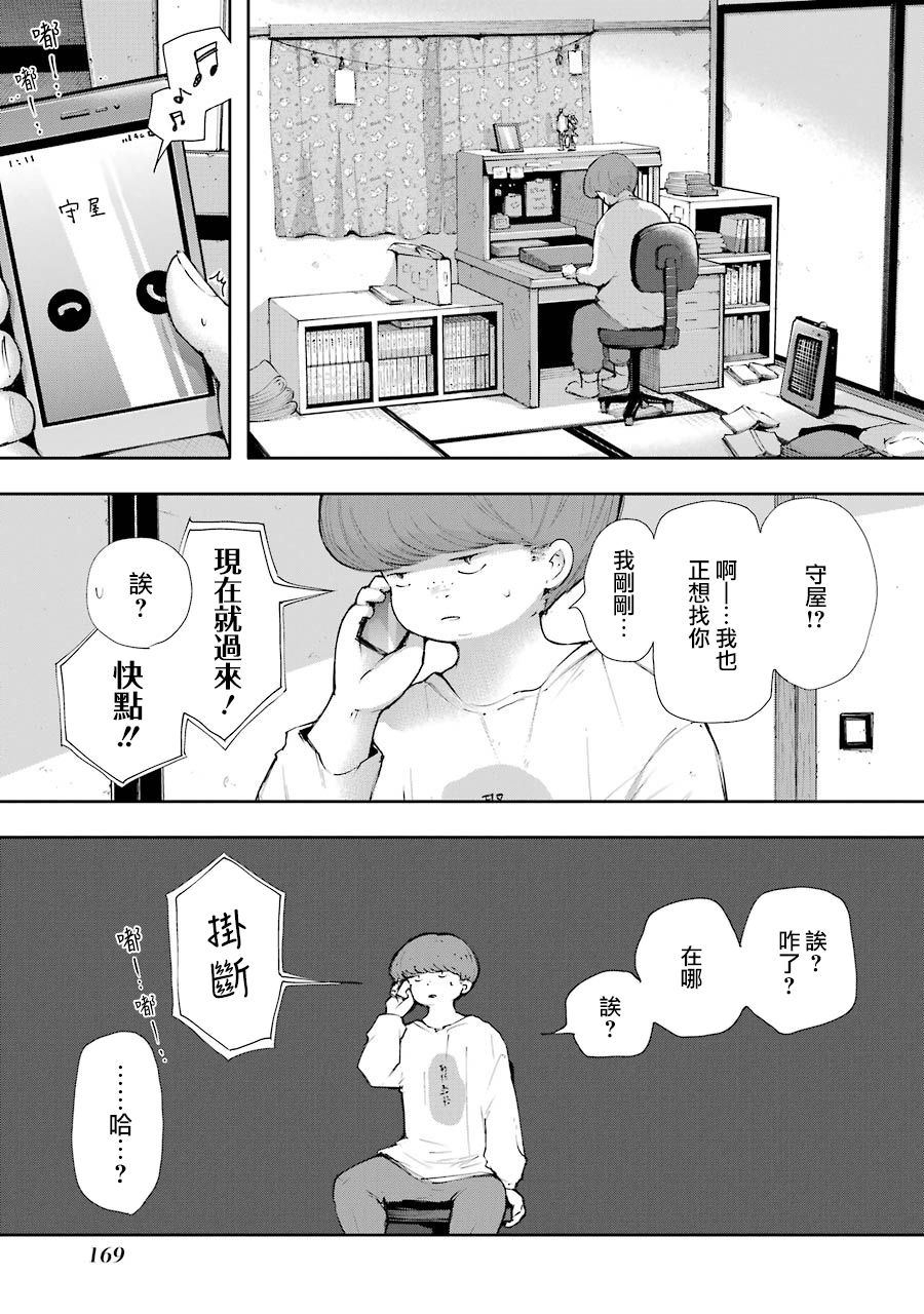 在逝世之时昙花一现韩漫全集-第12话无删减无遮挡章节图片 