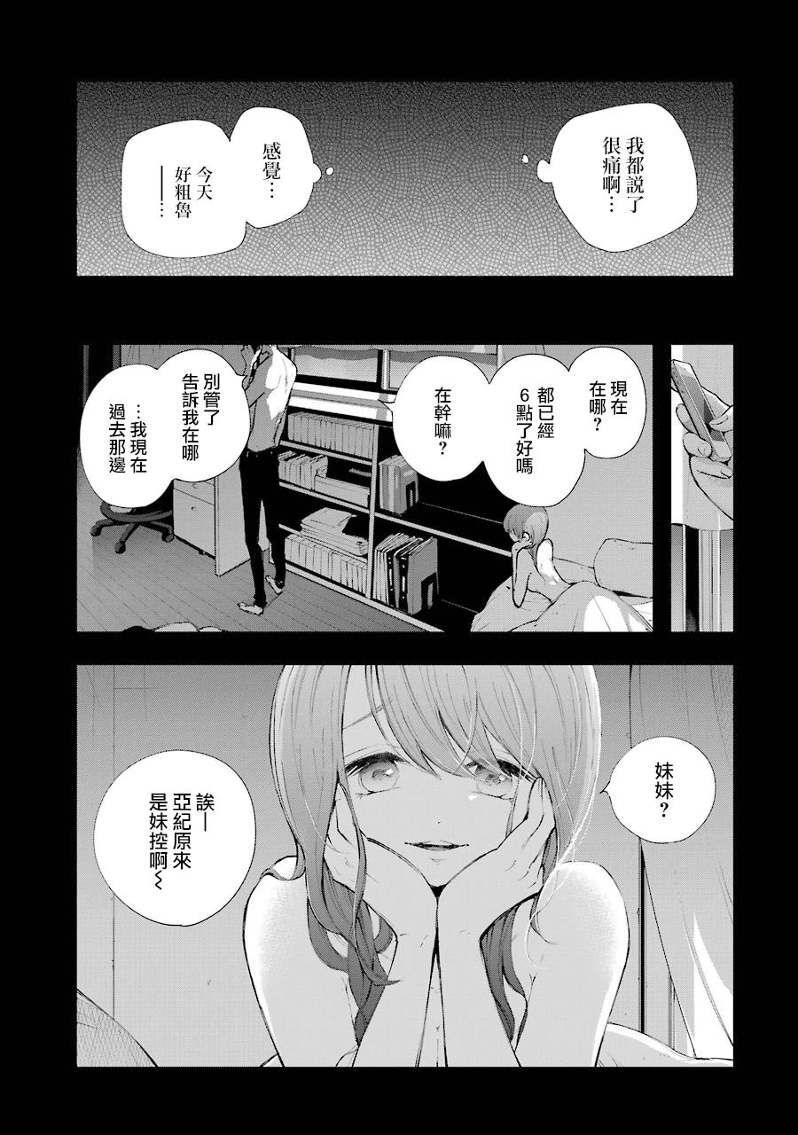 在逝世之时昙花一现韩漫全集-第12话无删减无遮挡章节图片 