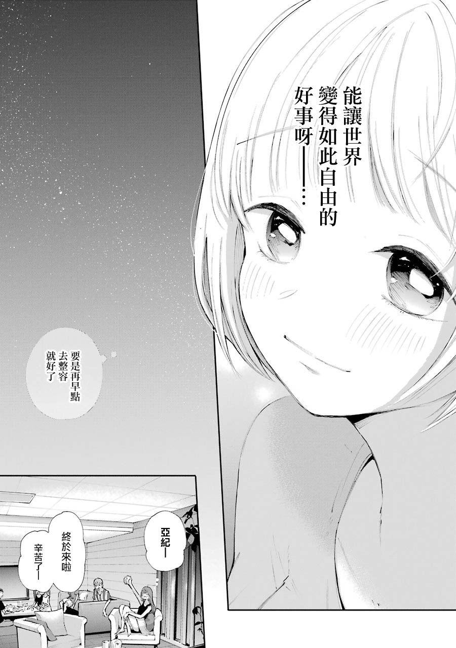 在逝世之时昙花一现韩漫全集-第13话无删减无遮挡章节图片 