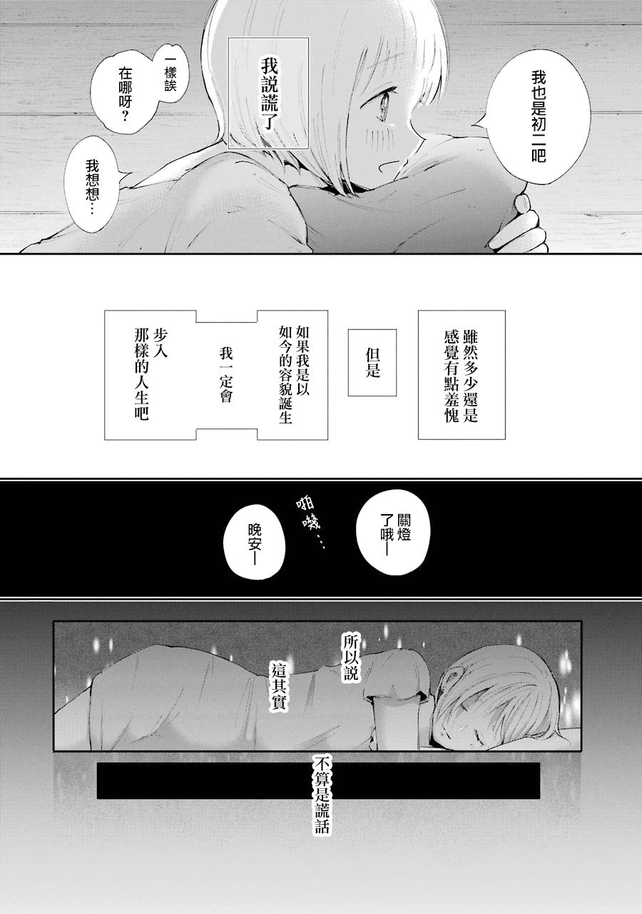 在逝世之时昙花一现韩漫全集-第13话无删减无遮挡章节图片 