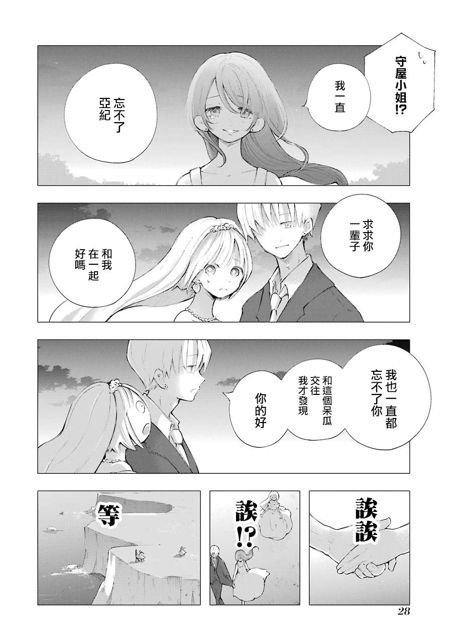 在逝世之时昙花一现韩漫全集-第13话无删减无遮挡章节图片 