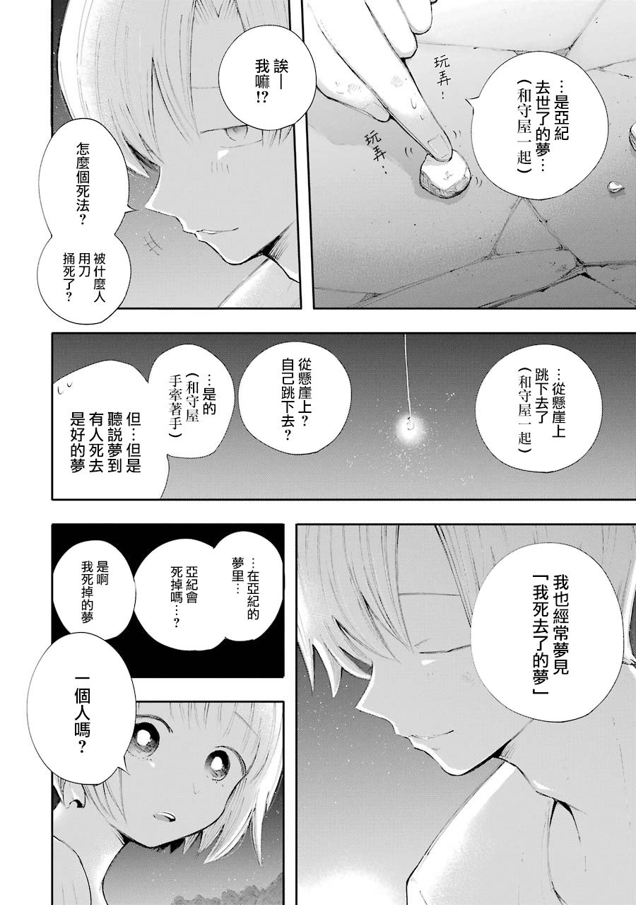在逝世之时昙花一现韩漫全集-第13话无删减无遮挡章节图片 