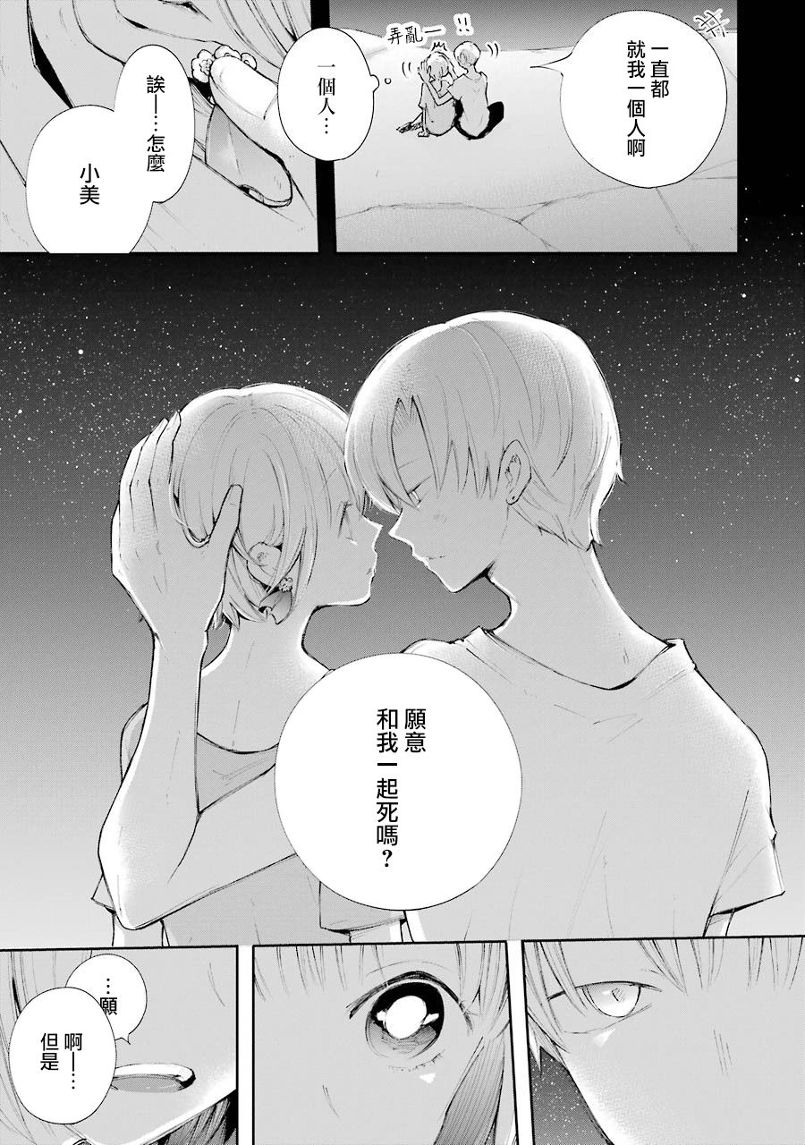 在逝世之时昙花一现韩漫全集-第13话无删减无遮挡章节图片 